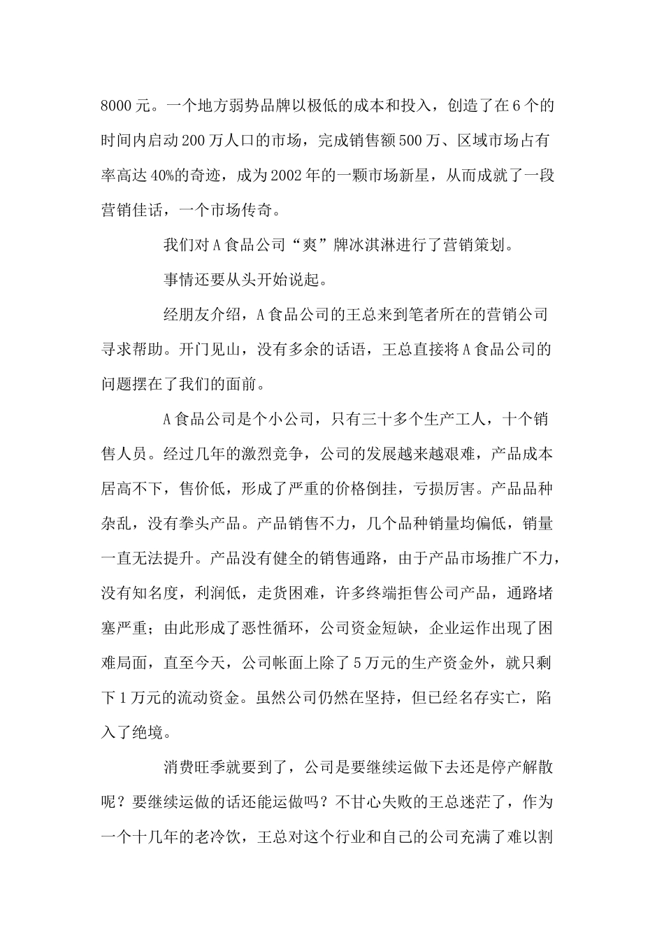 饮食行业冰激凌的营销策划方案_第2页