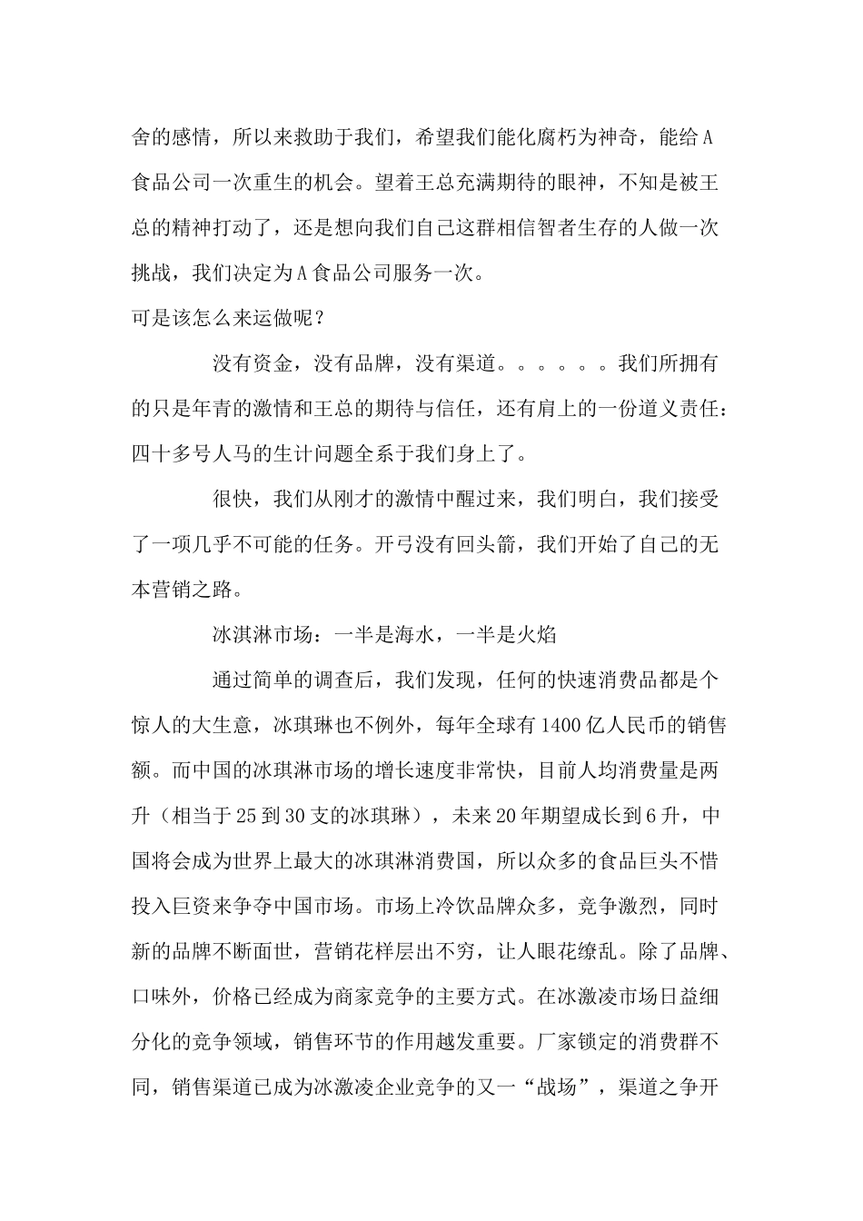 饮食行业冰激凌的营销策划方案_第3页