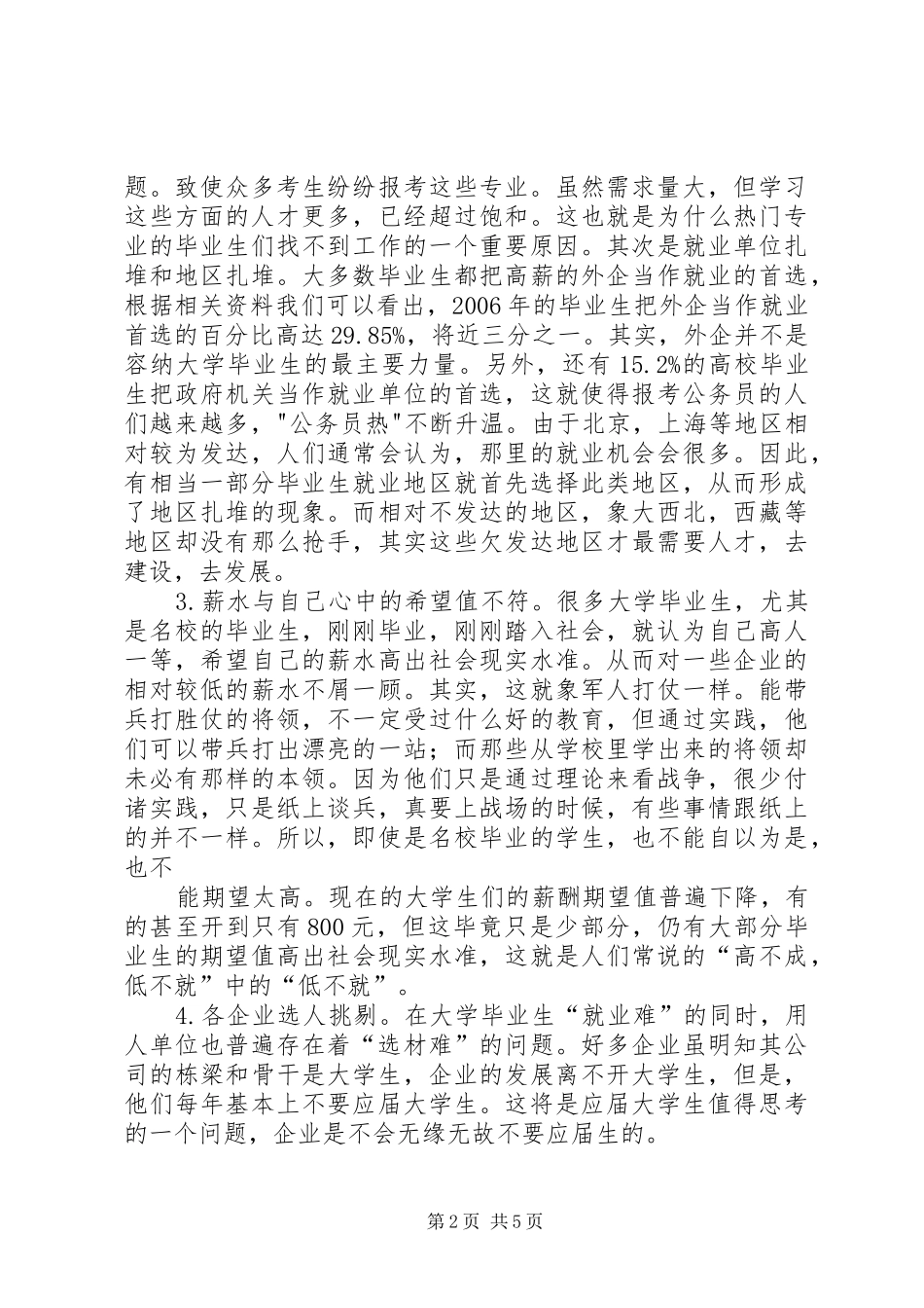 形势与政策学习报告 _第2页