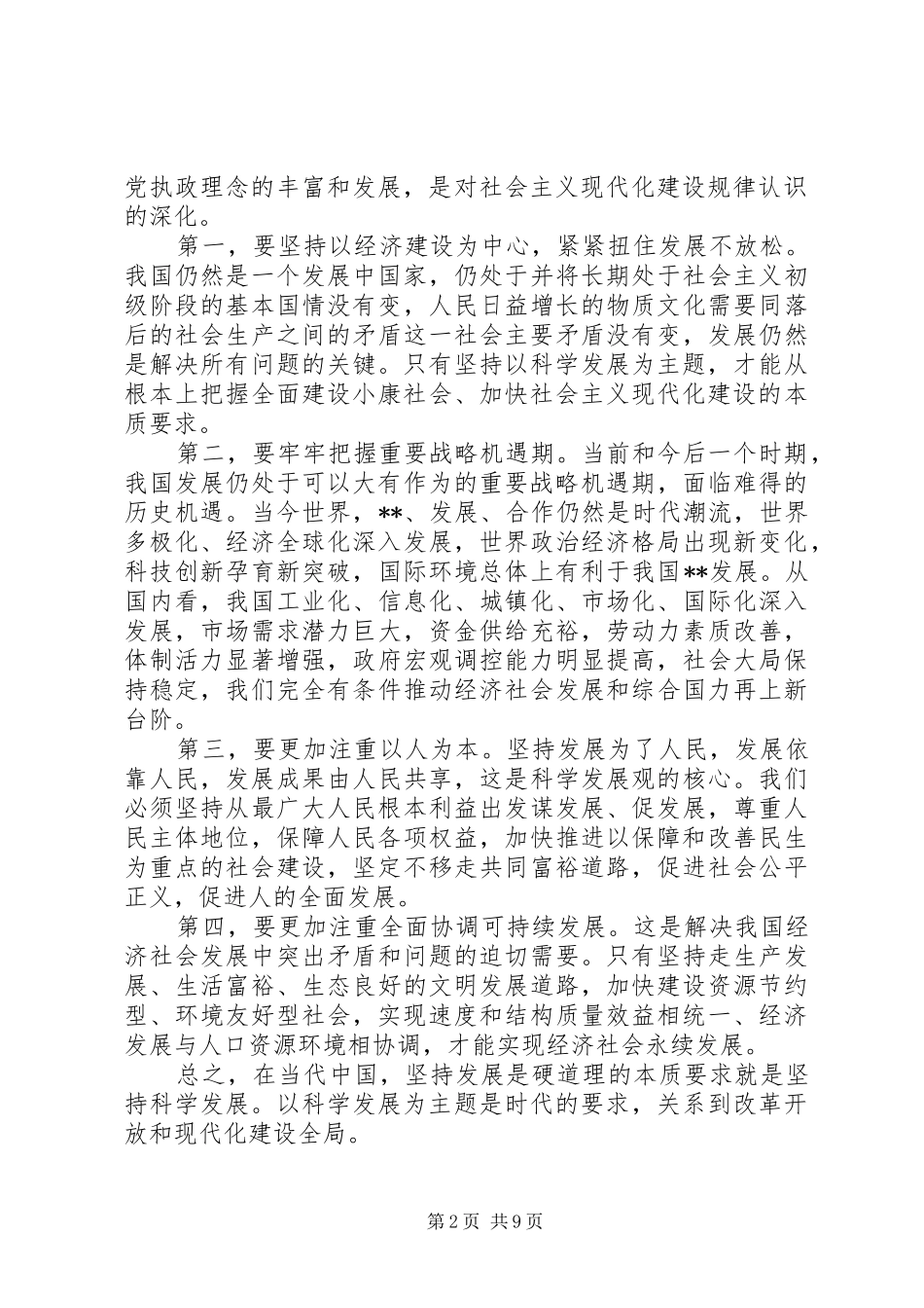 学习“十二·五”规划心得体会_第2页