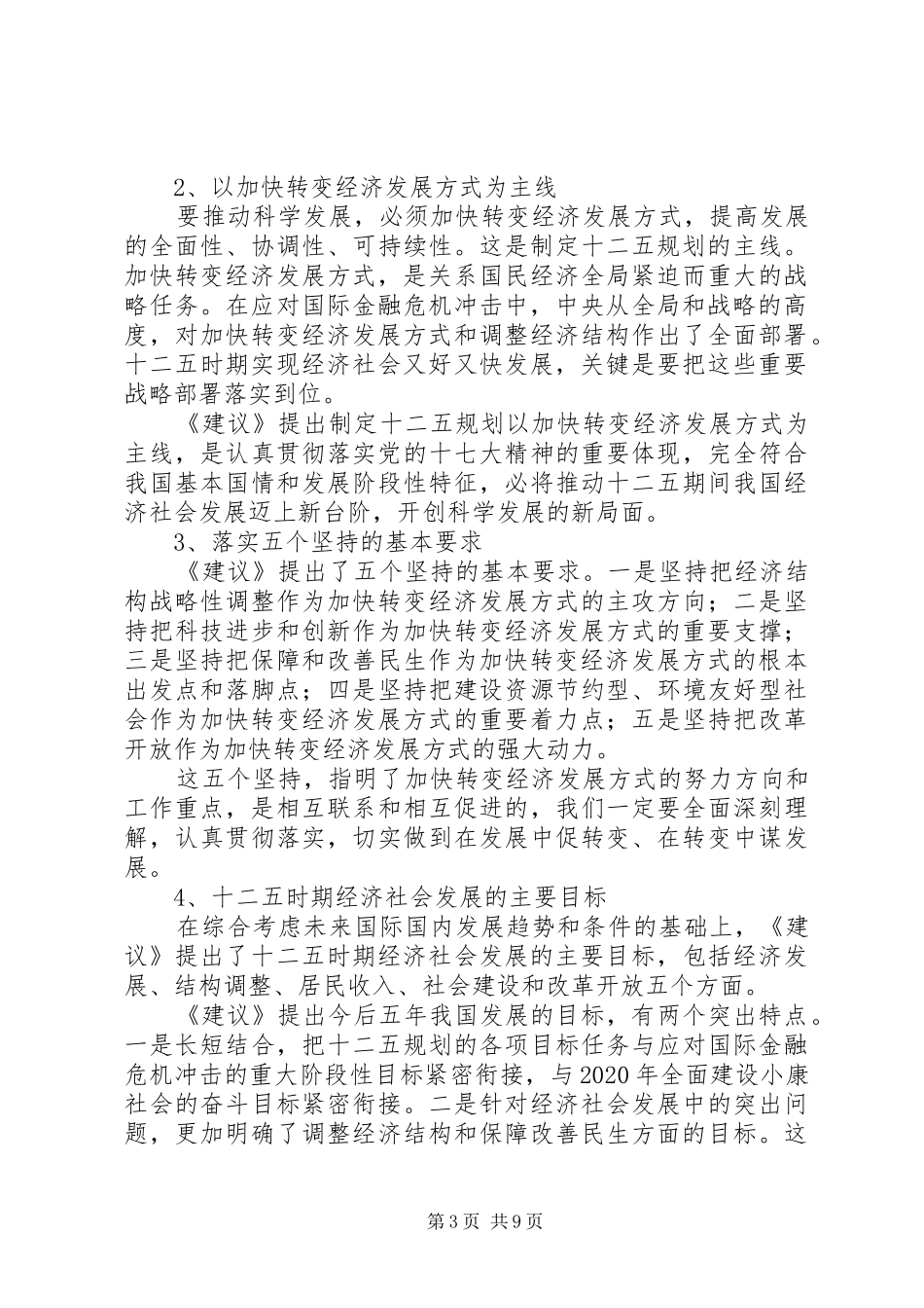 学习“十二·五”规划心得体会_第3页