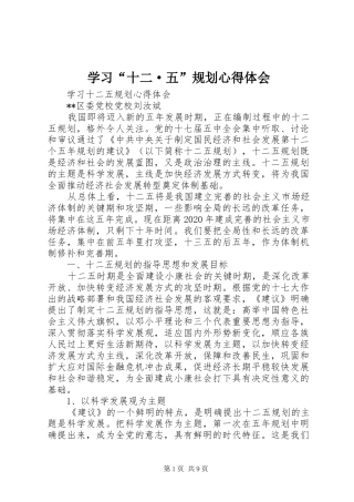 学习“十二·五”规划心得体会