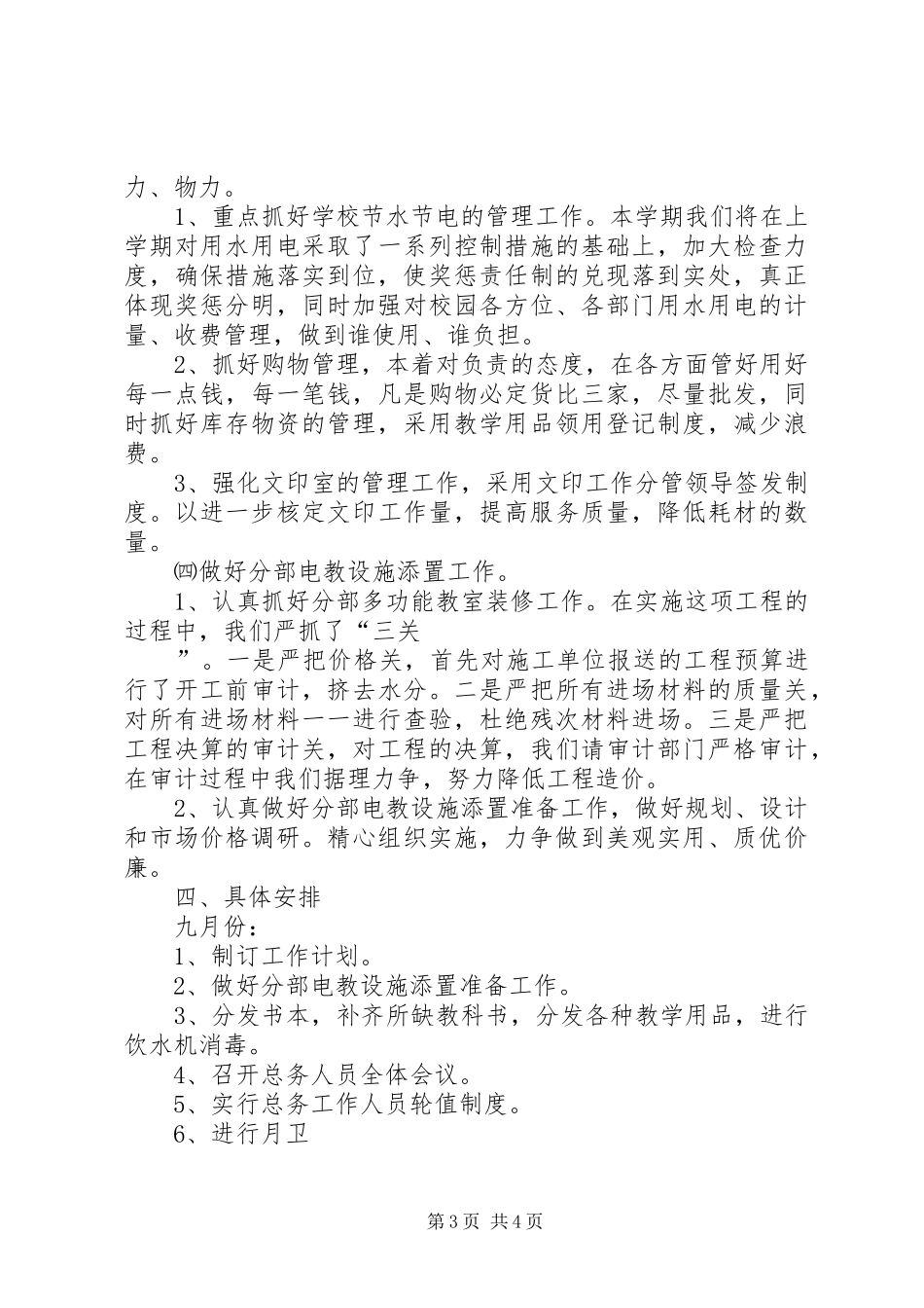 学校总务处工作计划 (45)_第3页