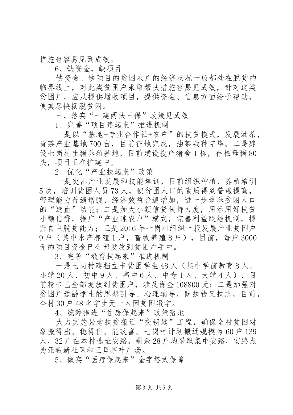 精准扶贫工作调研报告 _第3页