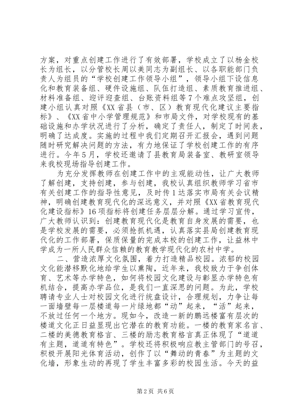 教育初步现代化汇报材料 _第2页
