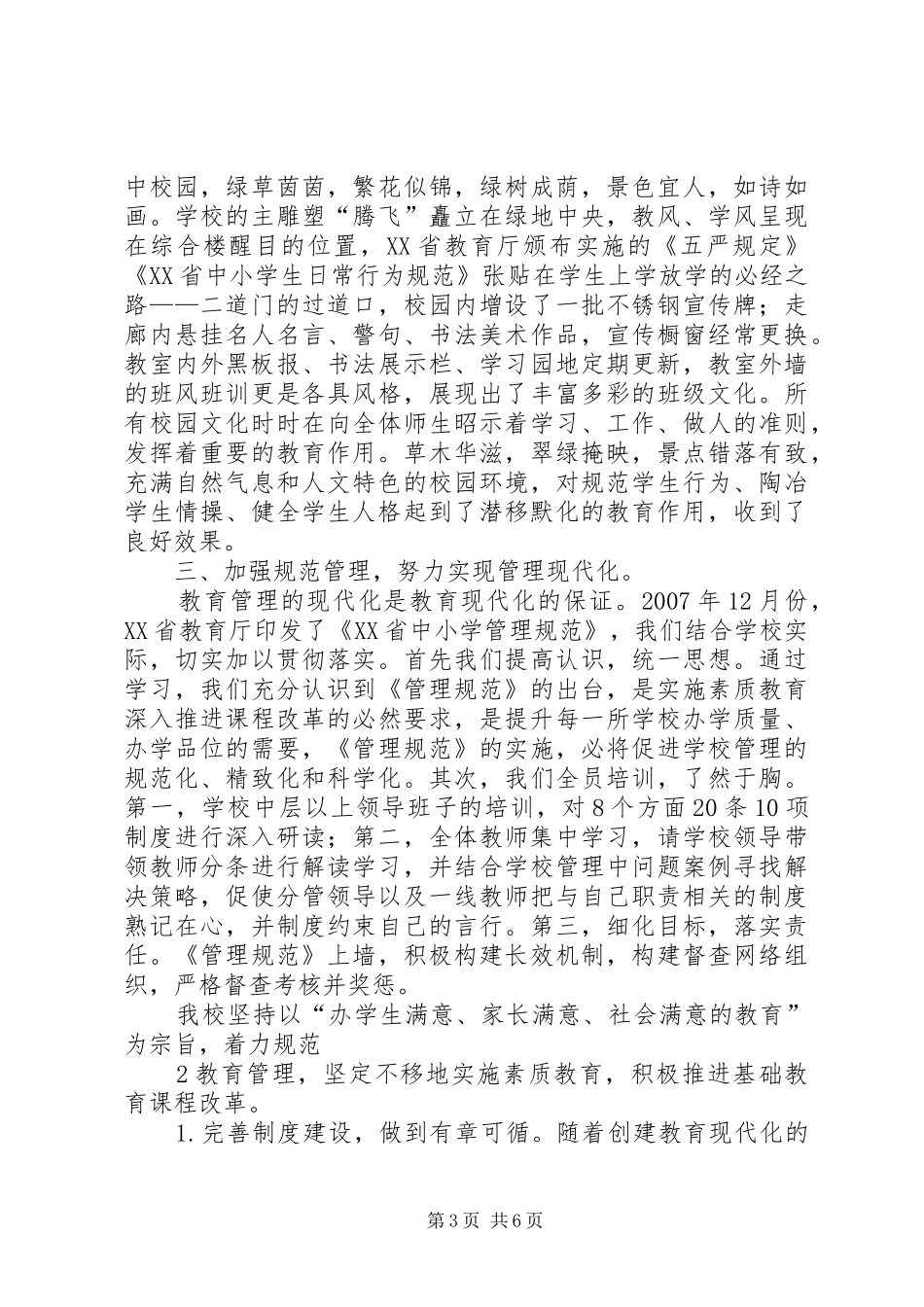 教育初步现代化汇报材料 _第3页