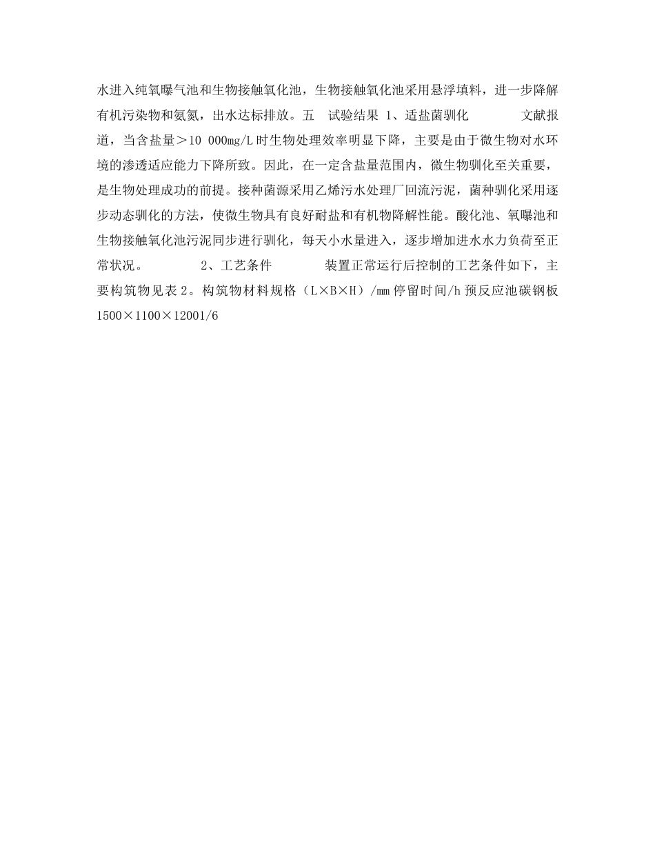 《安全管理论文》之废水处理工艺的探讨（氯碱和两醇混合） _第3页