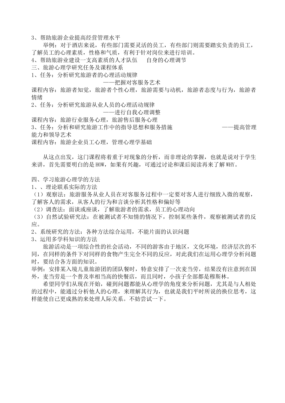 旅游心理学教案_第3页