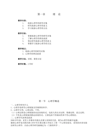 旅游心理学教案