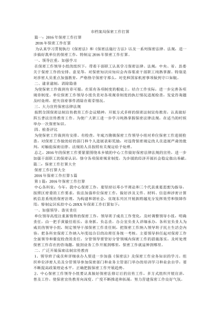 市档案局保密工作计划参考 