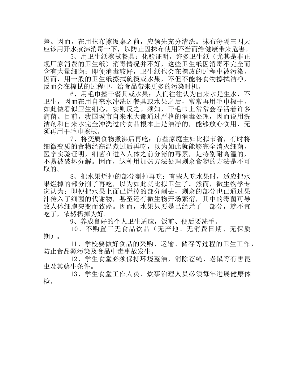 少先队工作范文饮食卫生常识 _第2页