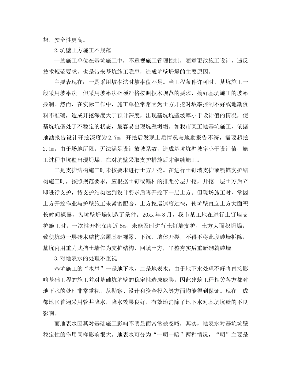 《安全管理》之基坑坍塌的常见原因有哪些？ _第2页