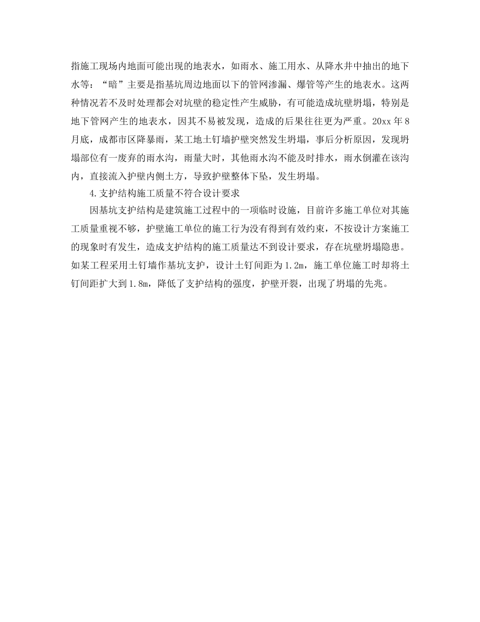 《安全管理》之基坑坍塌的常见原因有哪些？ _第3页