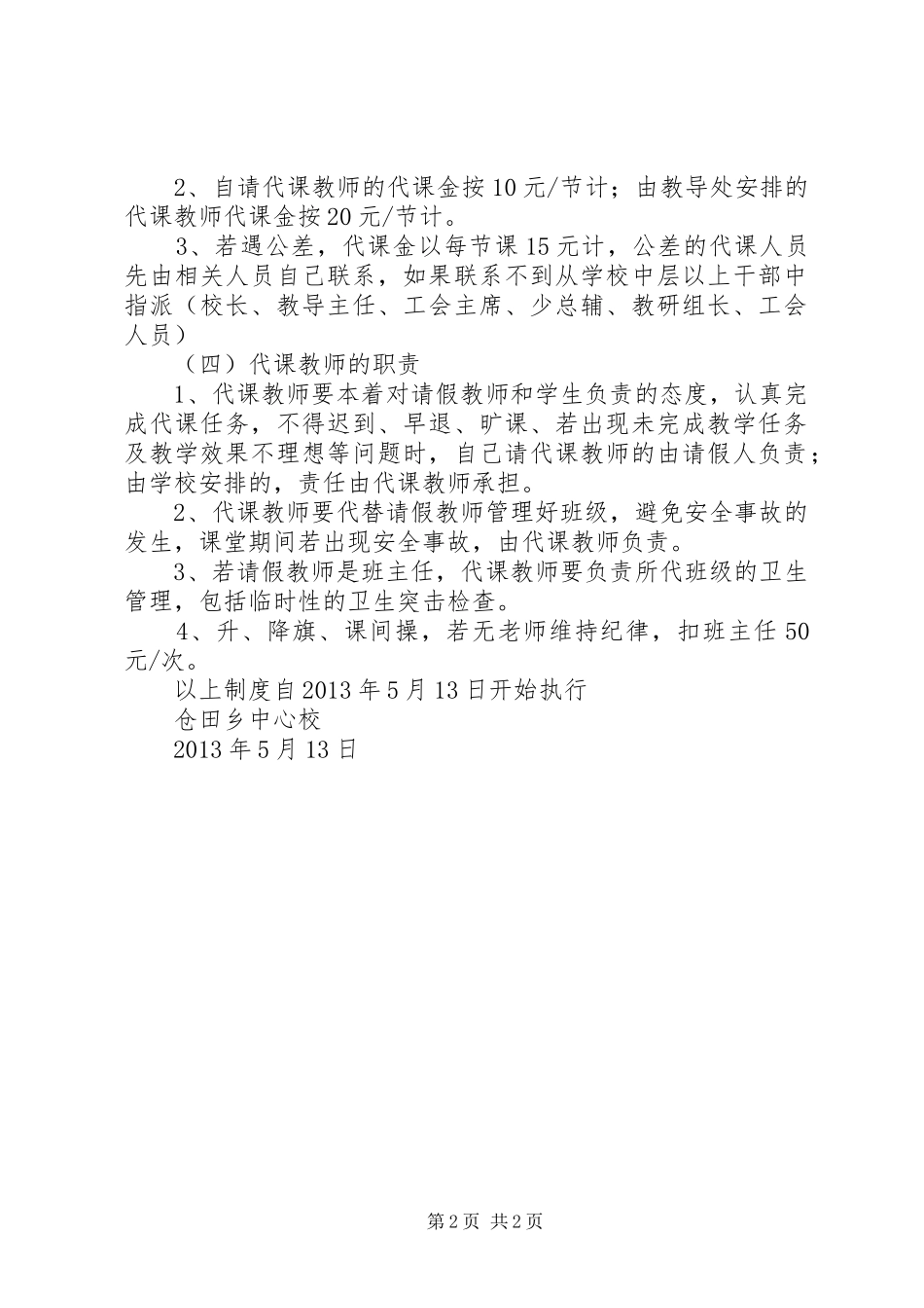 花田乡中心校开学工作书面汇报材料 _第2页