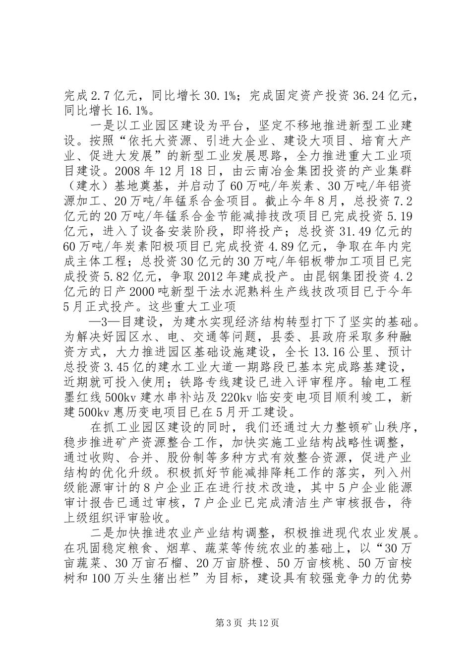 区整治组向雷书记的汇报材料 _第3页