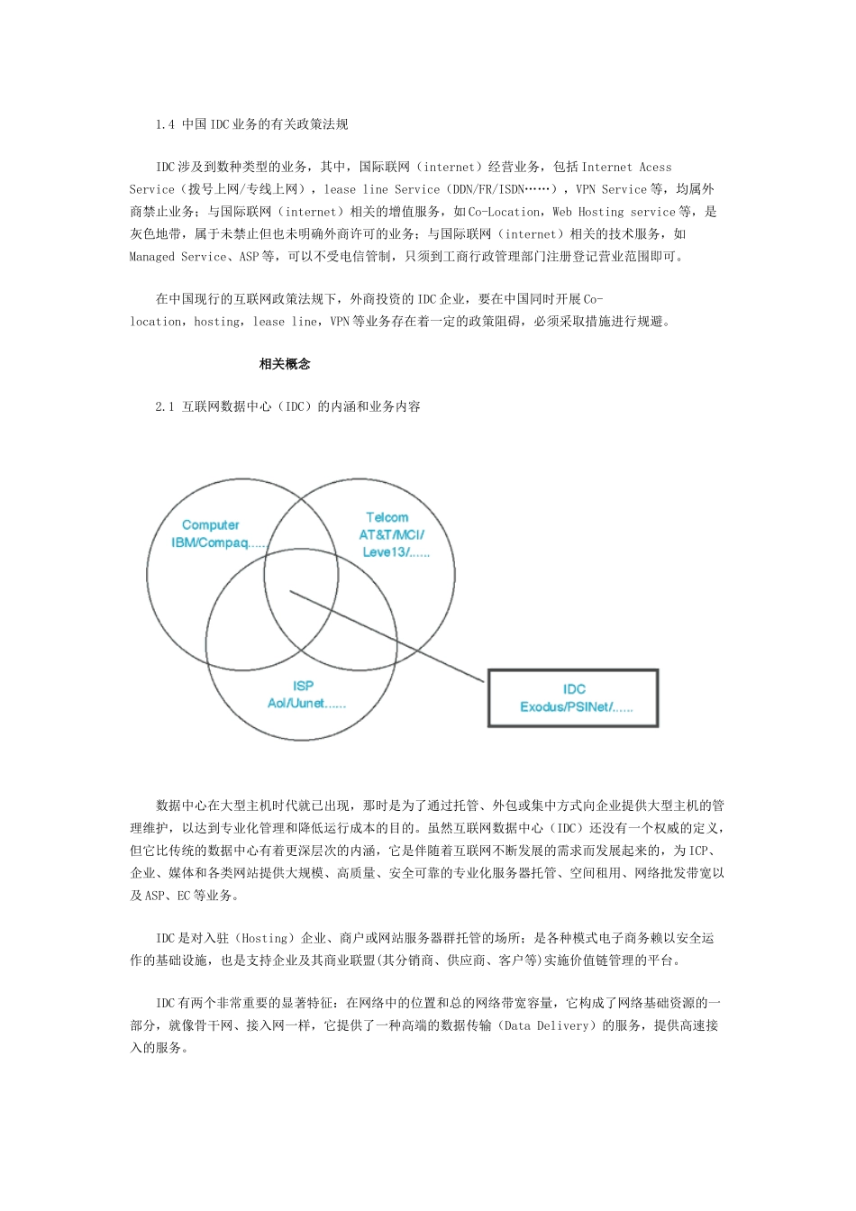 中国IDC市场分析报告_第2页