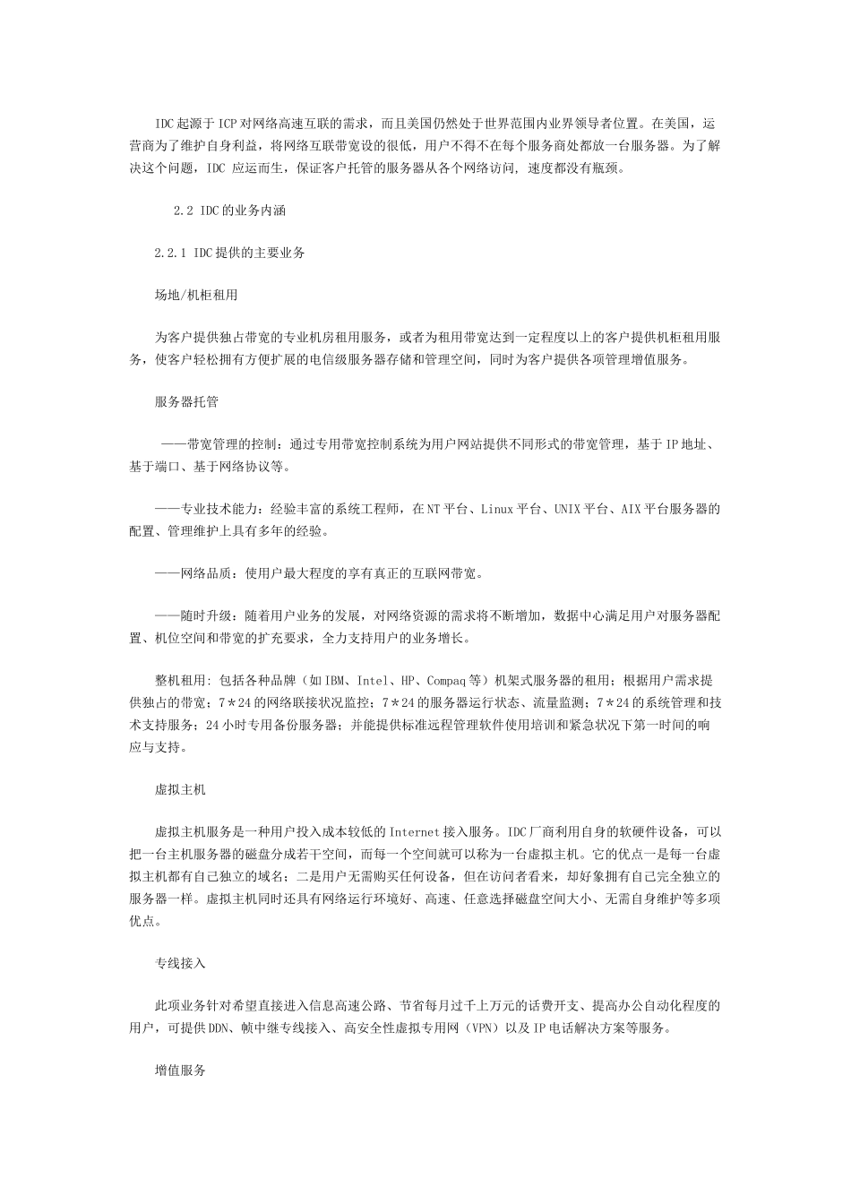中国IDC市场分析报告_第3页