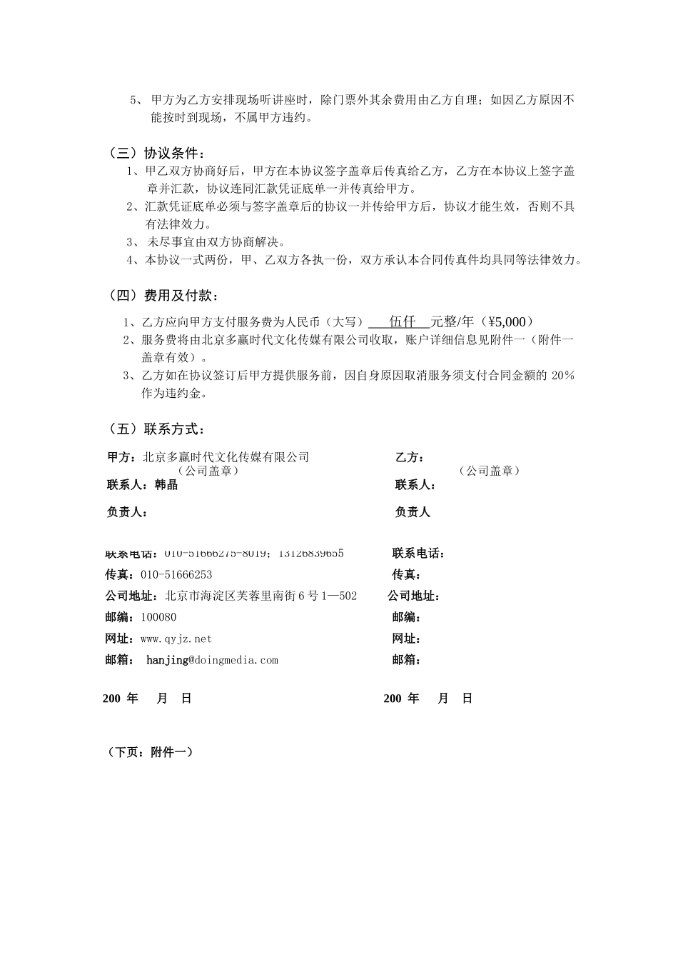 VIP会员服务协议(1)_第2页