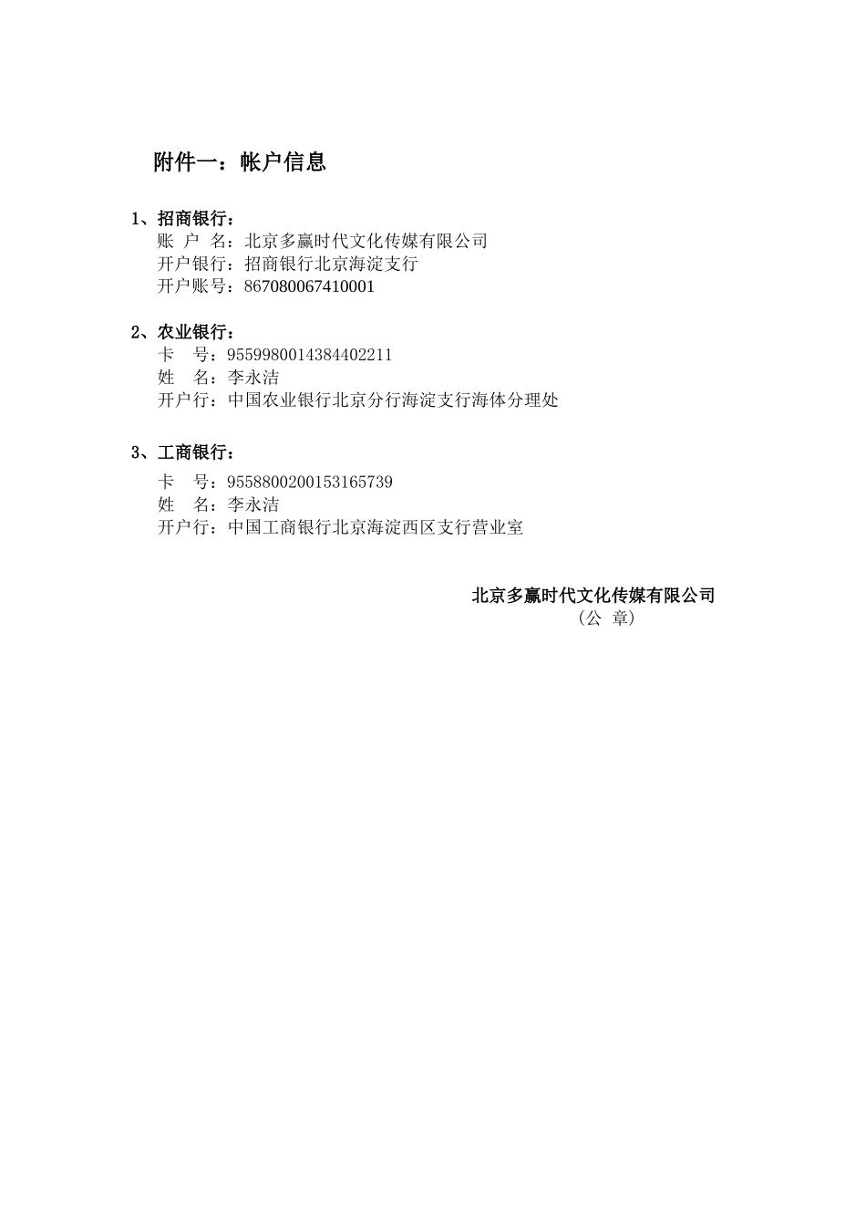 VIP会员服务协议(1)_第3页