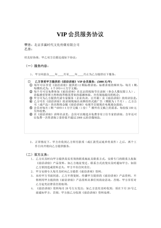 VIP会员服务协议(1)