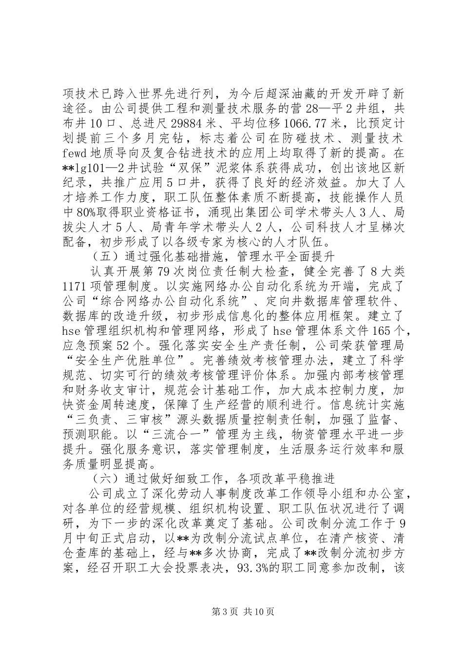 在石油公司职工代表大会上的工作报告 _第3页