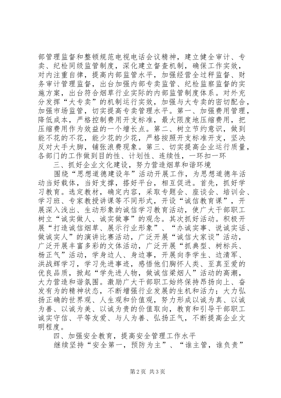 烟草内管工作计划烟草局下半年工作计划_第2页