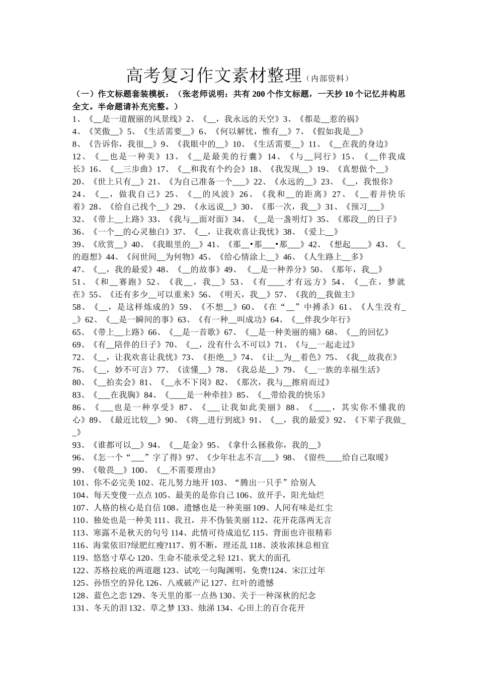 Dqkdataback语文-作文素材整理doc--初中语文 _第1页