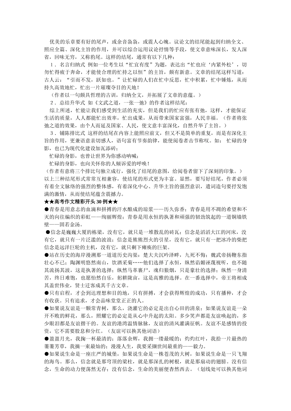 Dqkdataback语文-作文素材整理doc--初中语文 _第3页