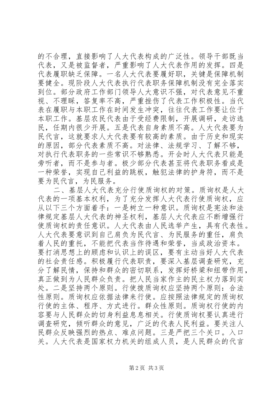 文体办调研质询报告 _第2页