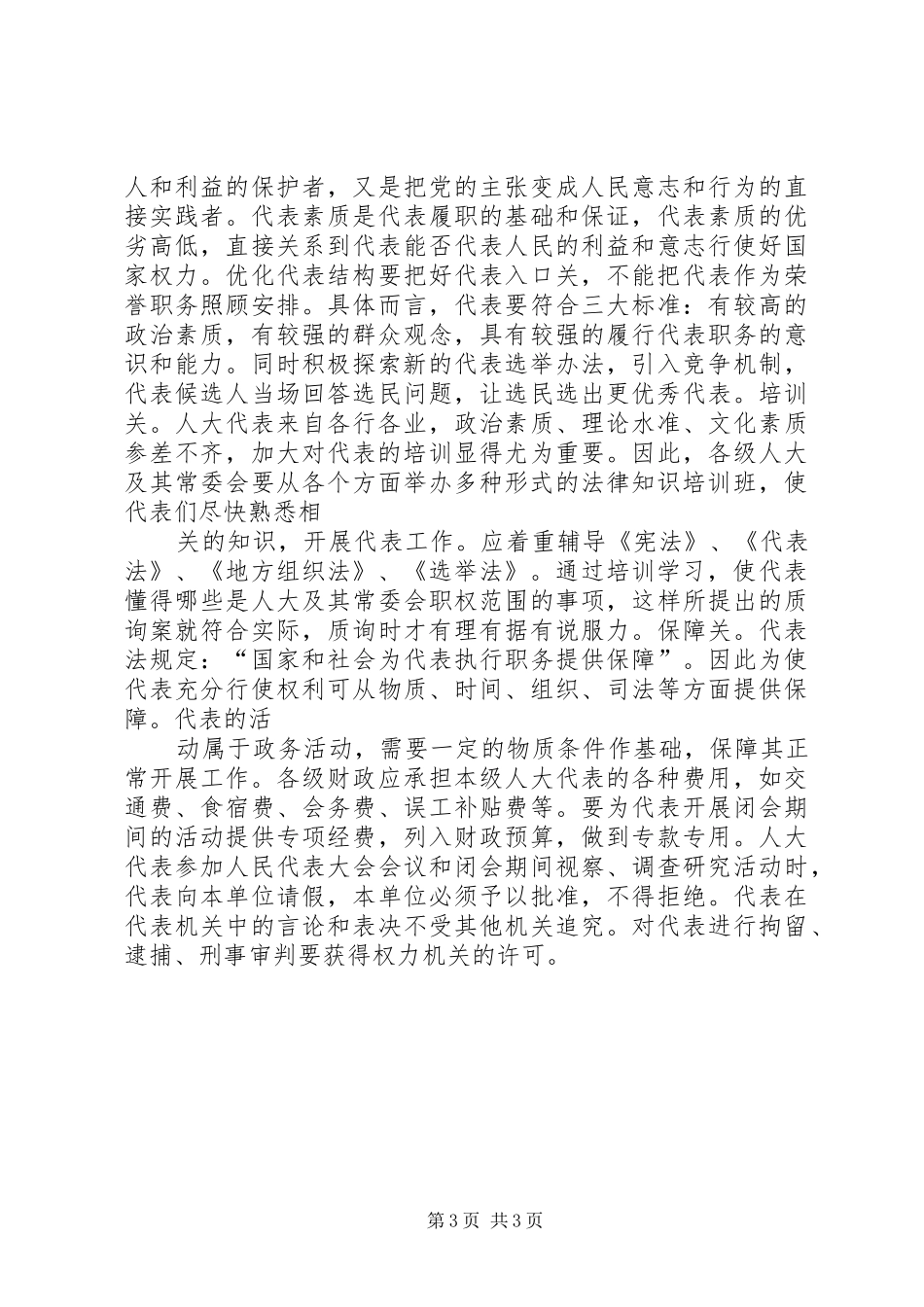 文体办调研质询报告 _第3页