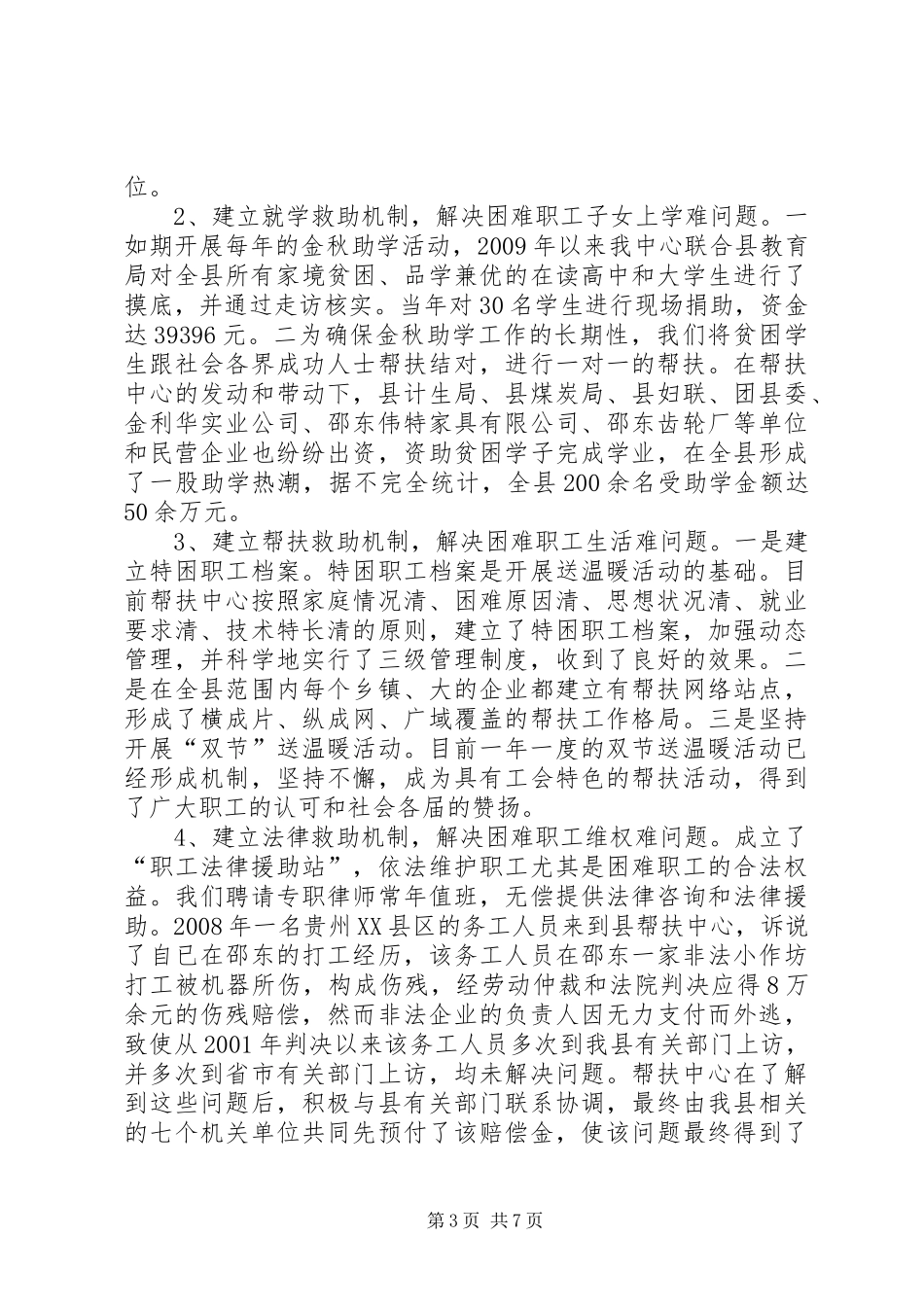 工会困难职工帮扶中心长效机制建设调研报告 _第3页