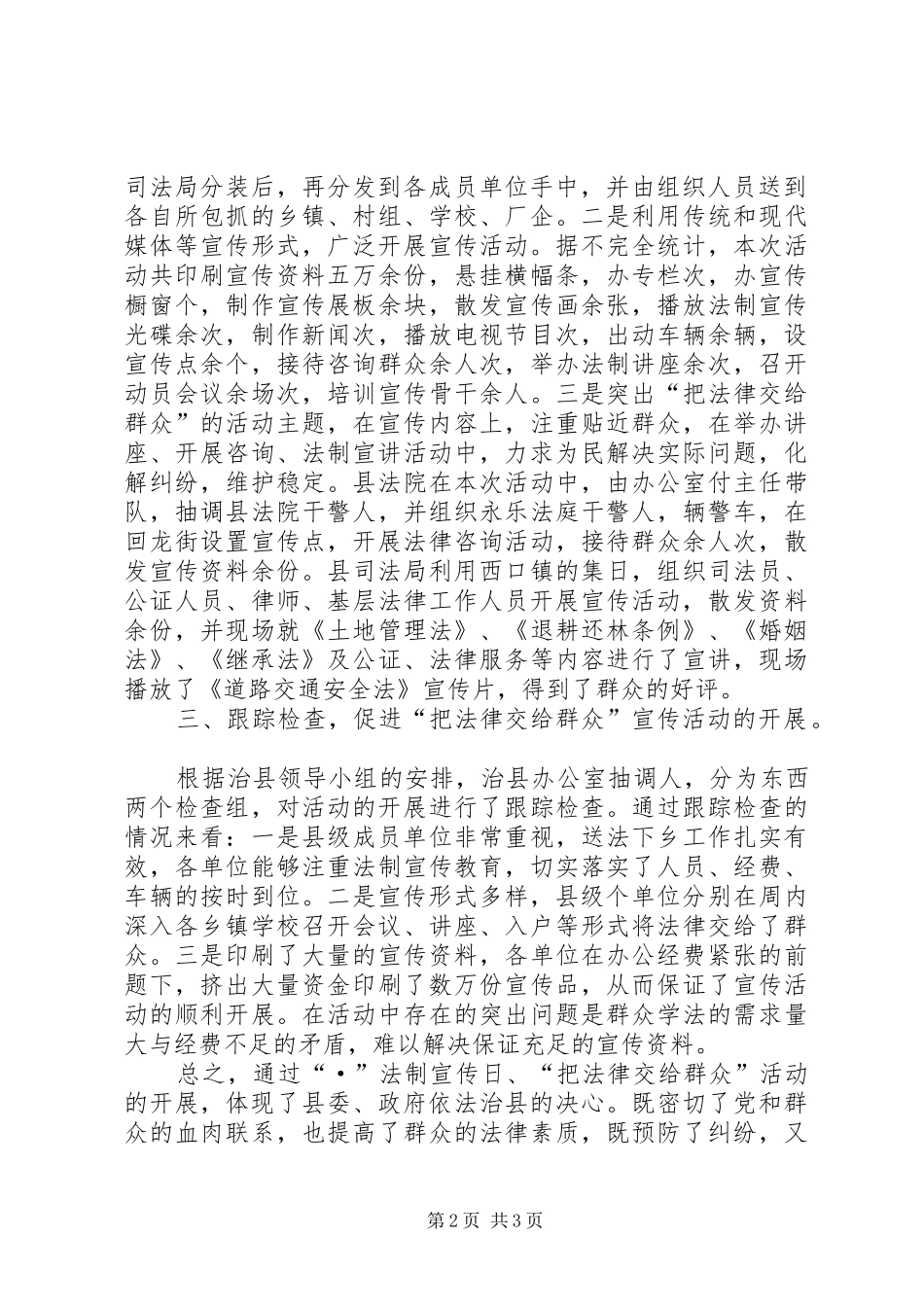 关于“一二·四”法制宣传日的汇报 _第2页