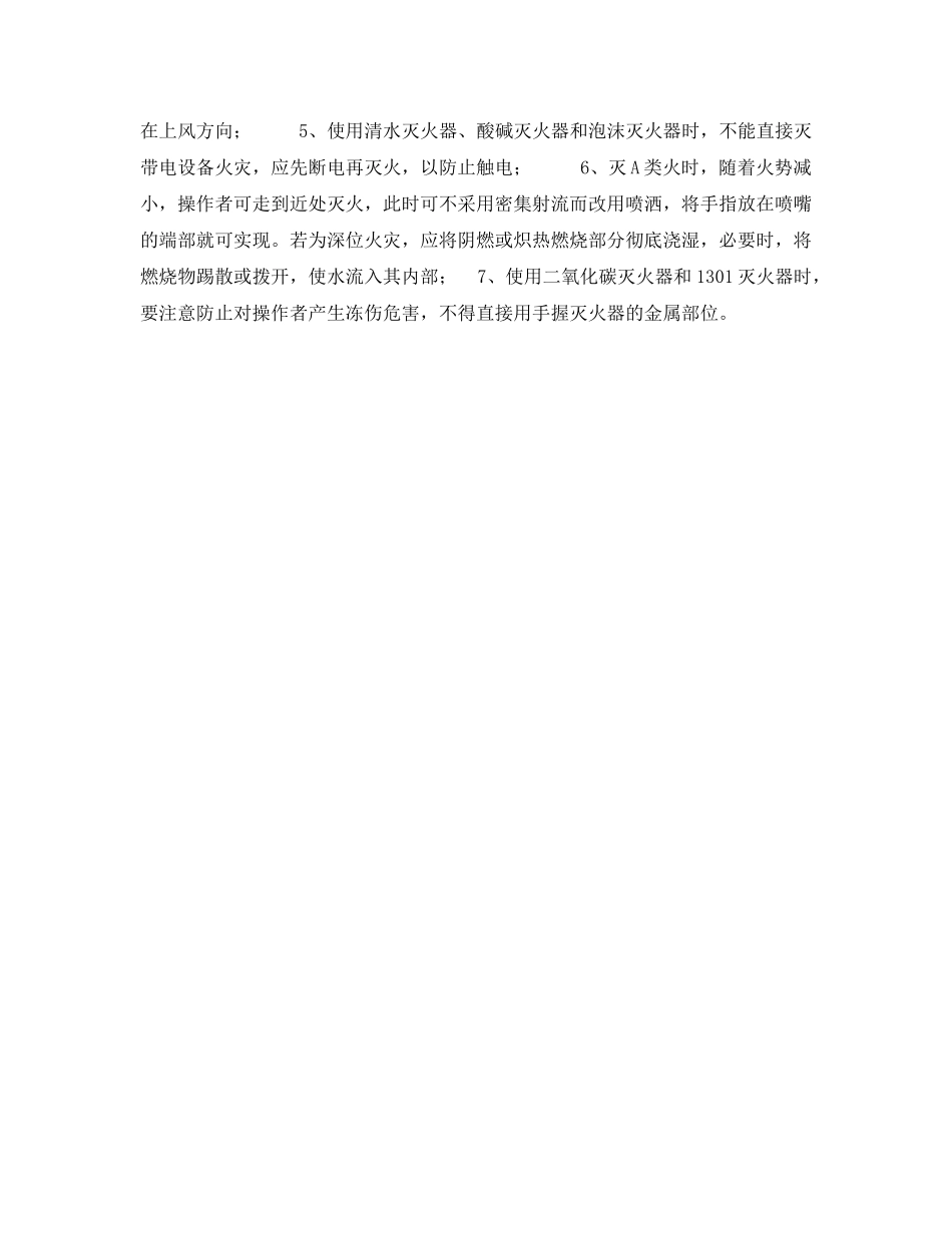 《安全常识-灾害防范》之灭火器的使用 _第2页