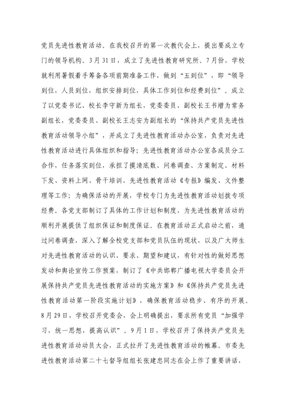 中共邯郸广播电视大学委员会_第2页