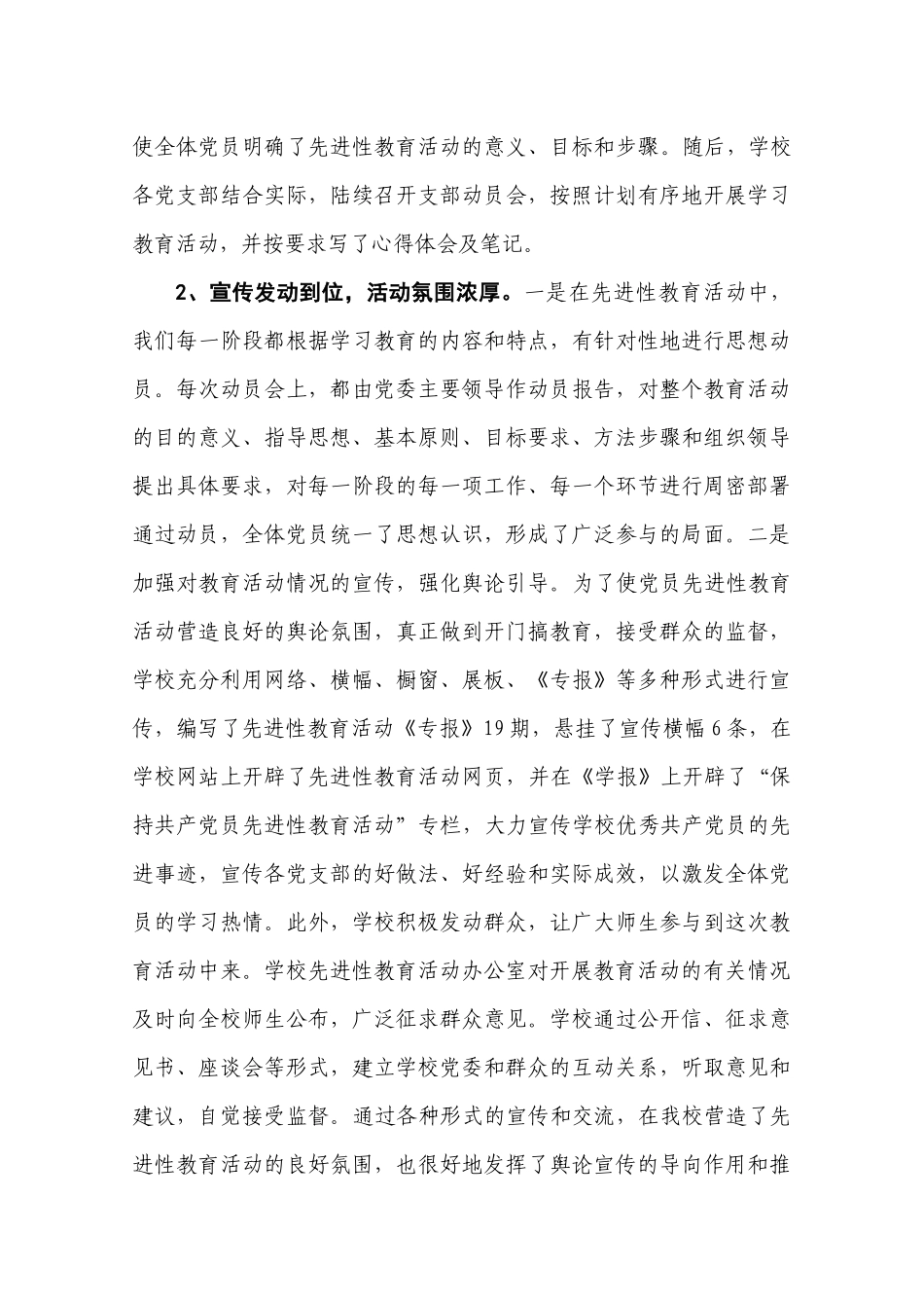 中共邯郸广播电视大学委员会_第3页