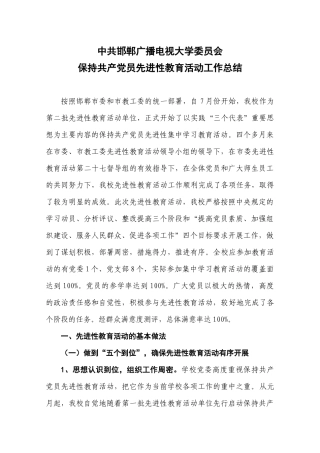 中共邯郸广播电视大学委员会