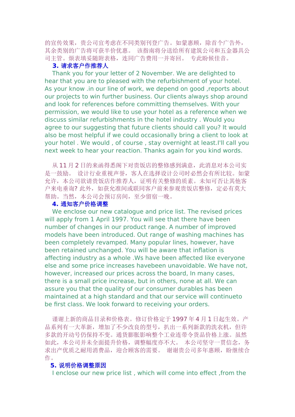 外贸业务的英文书信经典实用_第2页