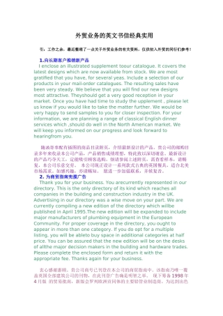 外贸业务的英文书信经典实用