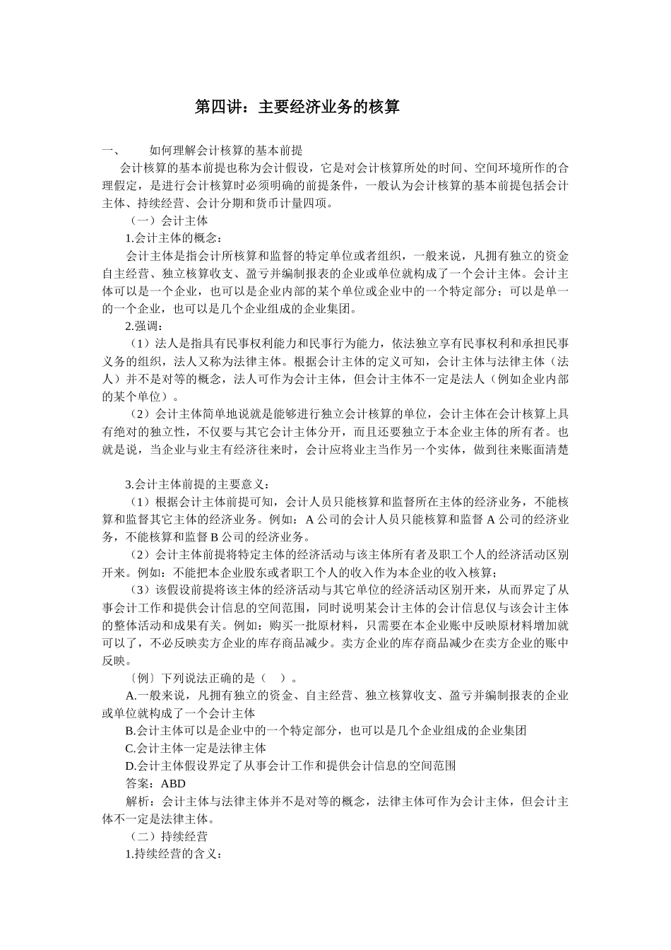 主要经济业务的核算_第1页