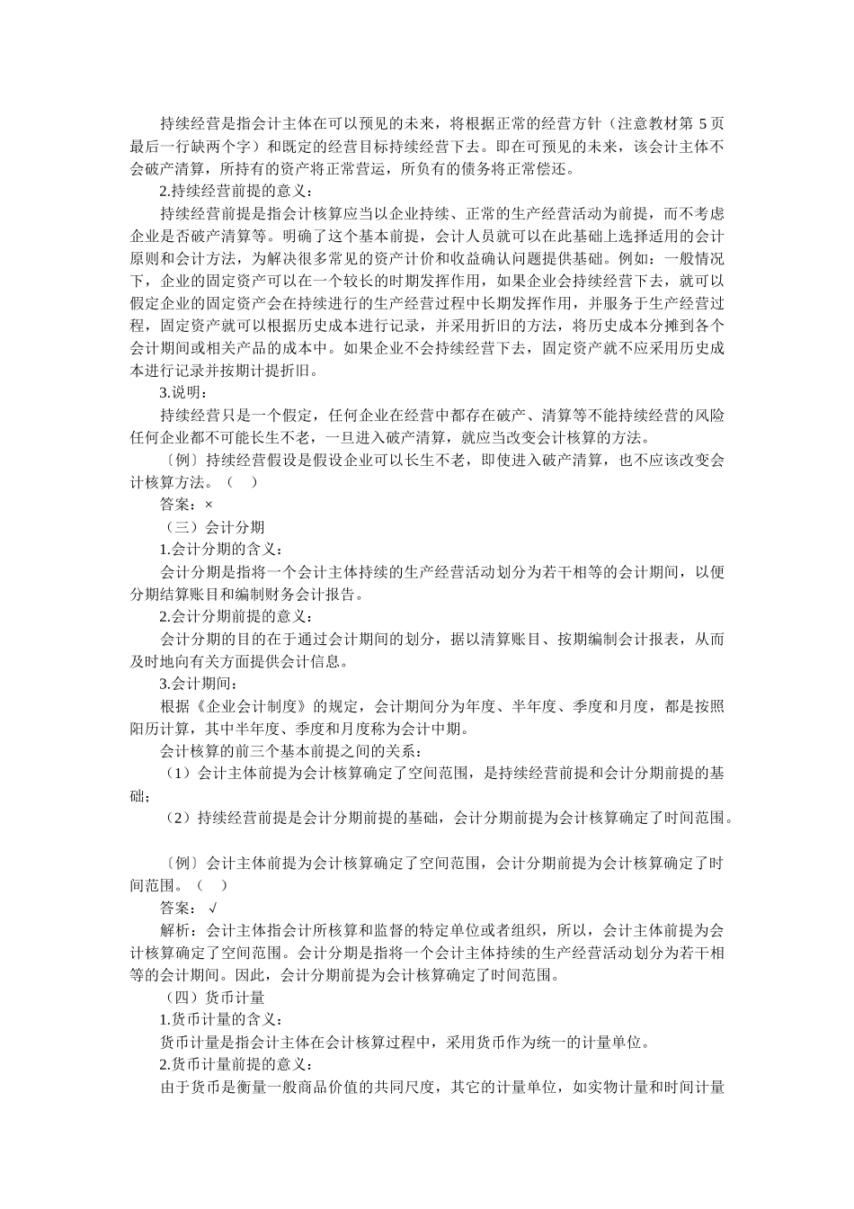 主要经济业务的核算_第2页