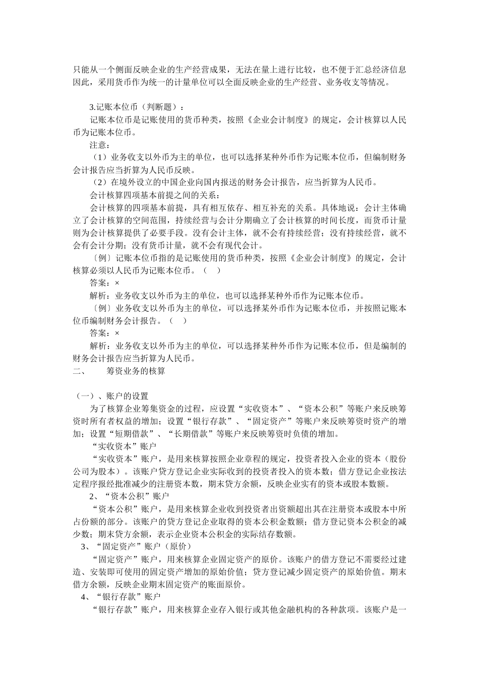 主要经济业务的核算_第3页