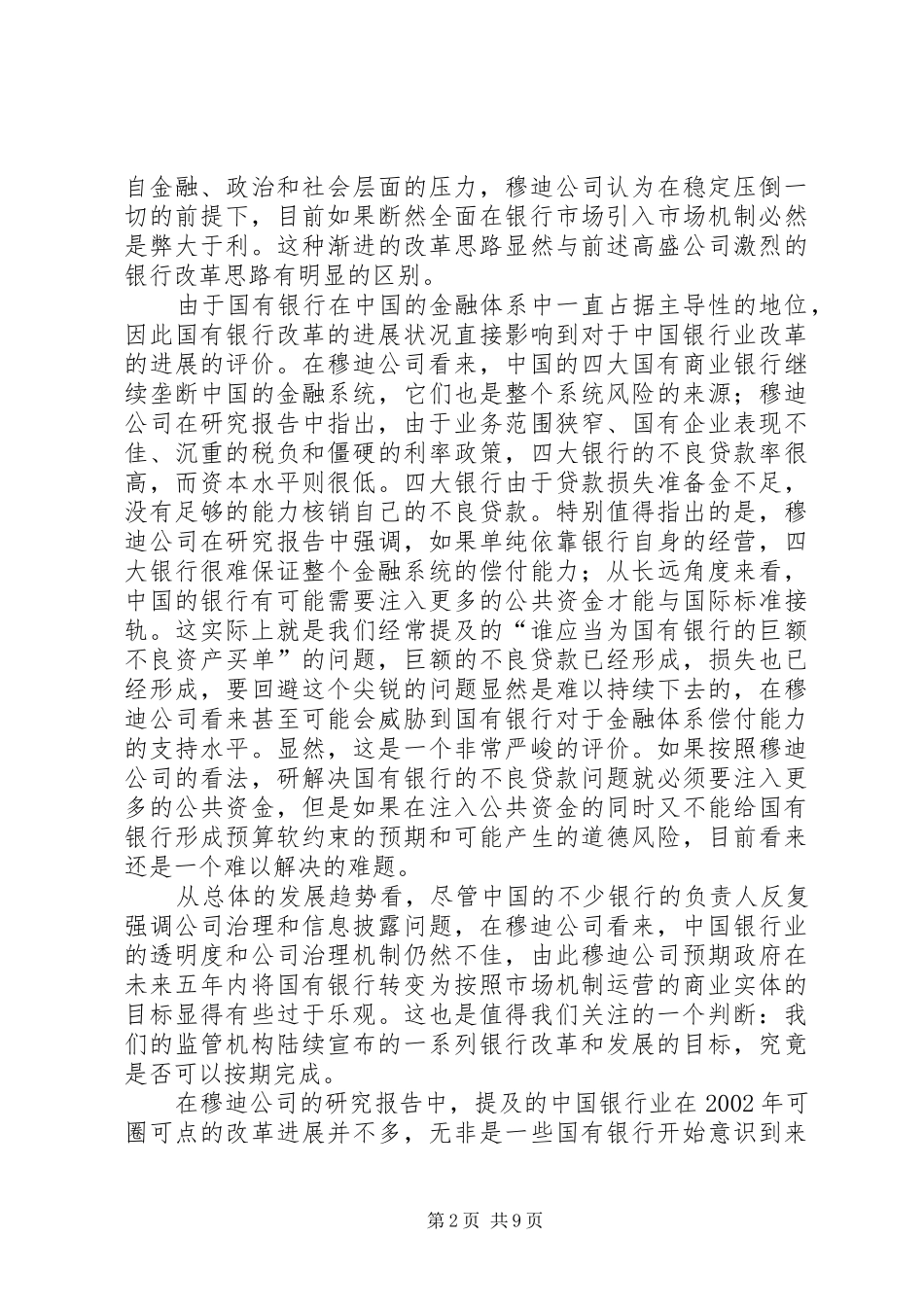 我国银行业行业分析报告[定稿] _第2页