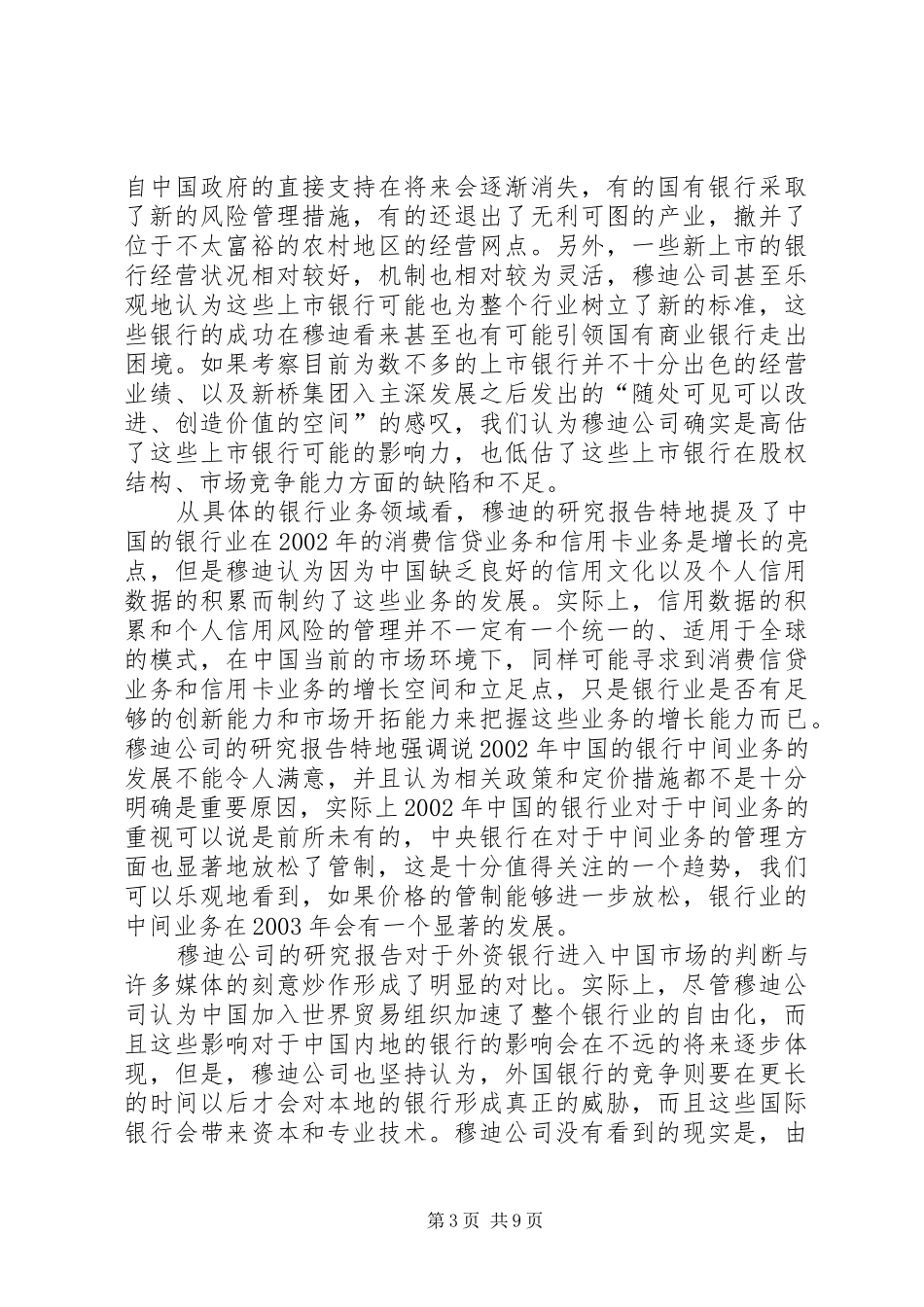 我国银行业行业分析报告[定稿] _第3页