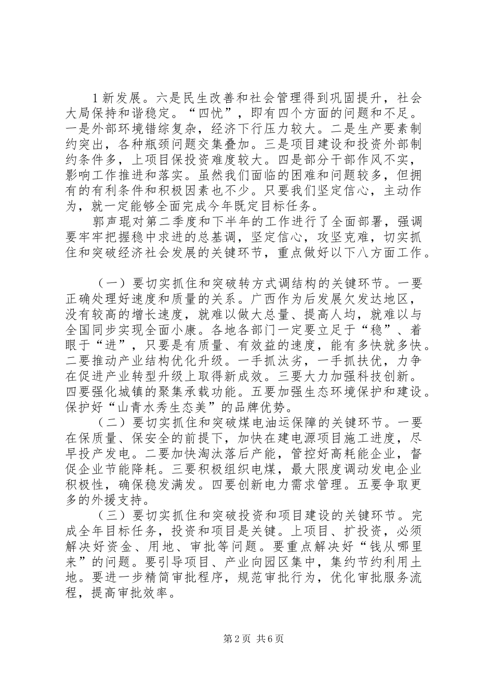 广西召开全区工作汇报推进会(之一) _第2页