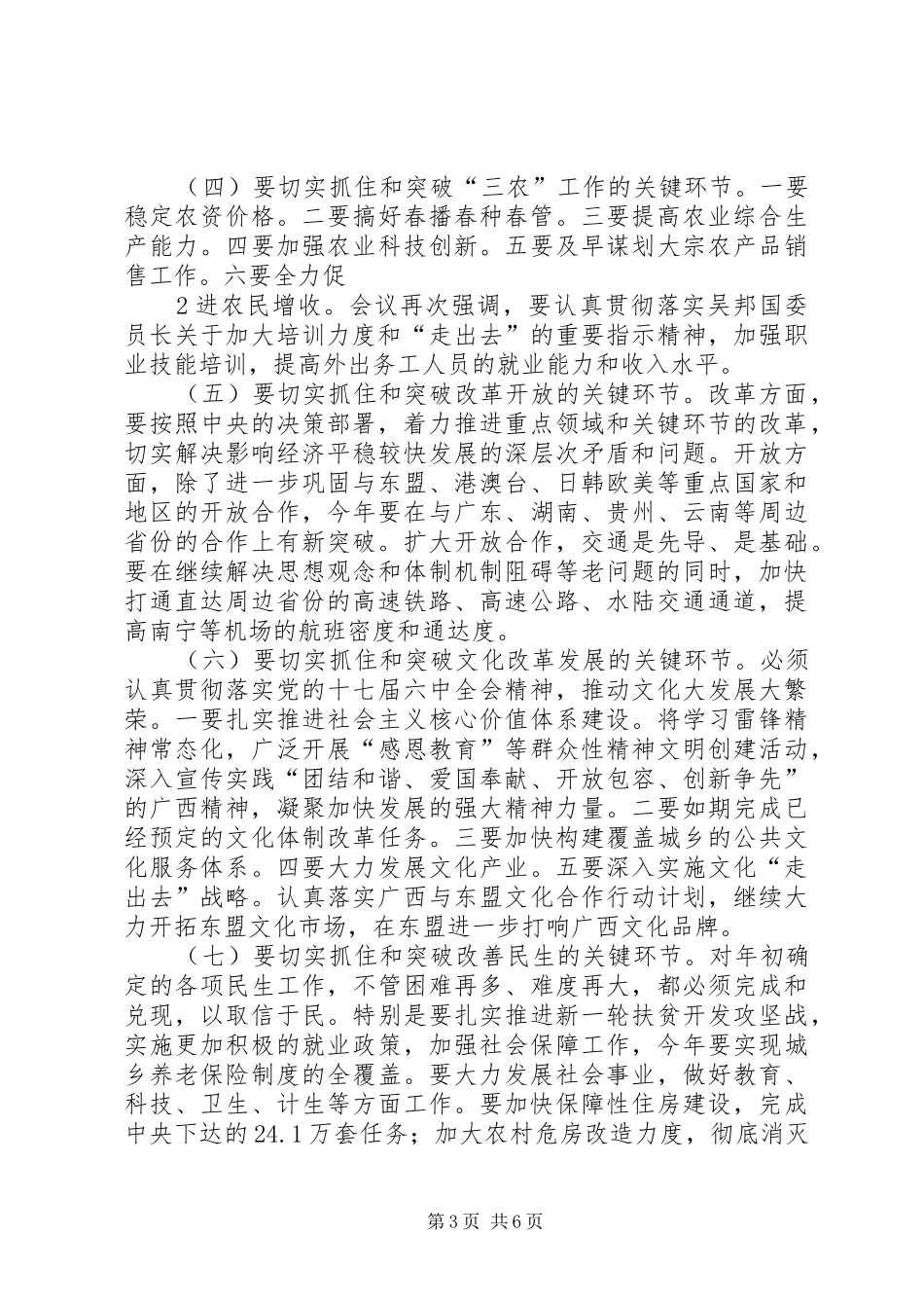 广西召开全区工作汇报推进会(之一) _第3页