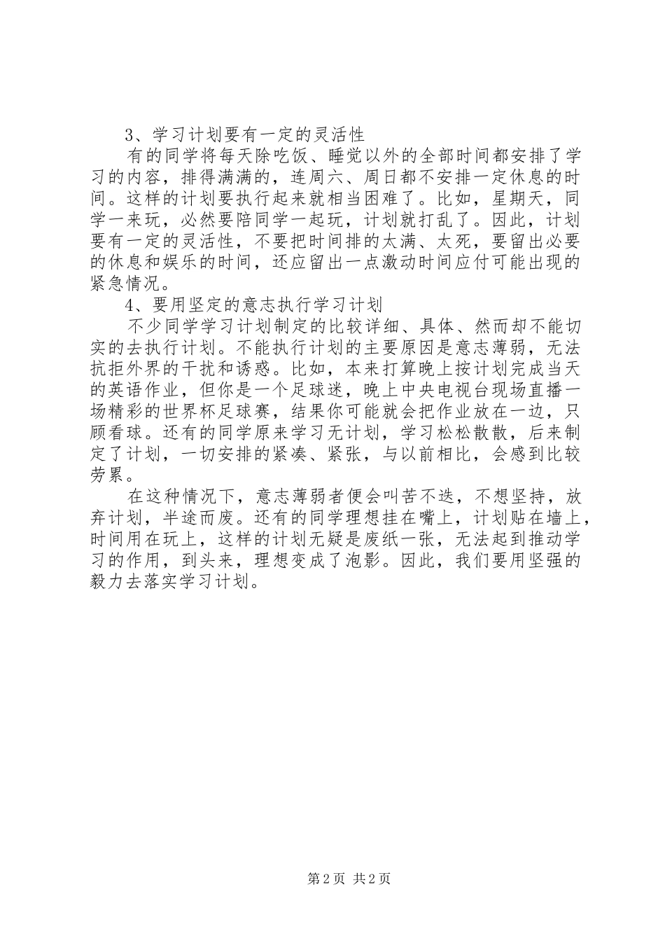 制定一套详细的学习计划_第2页