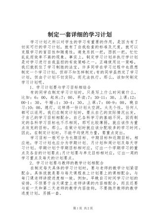 制定一套详细的学习计划