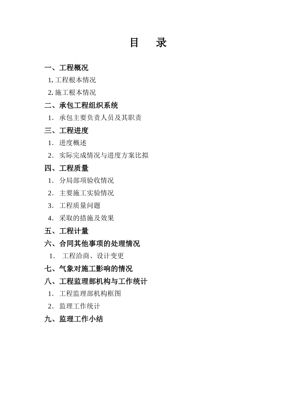 生产厂房等九项工程监理月报_第2页