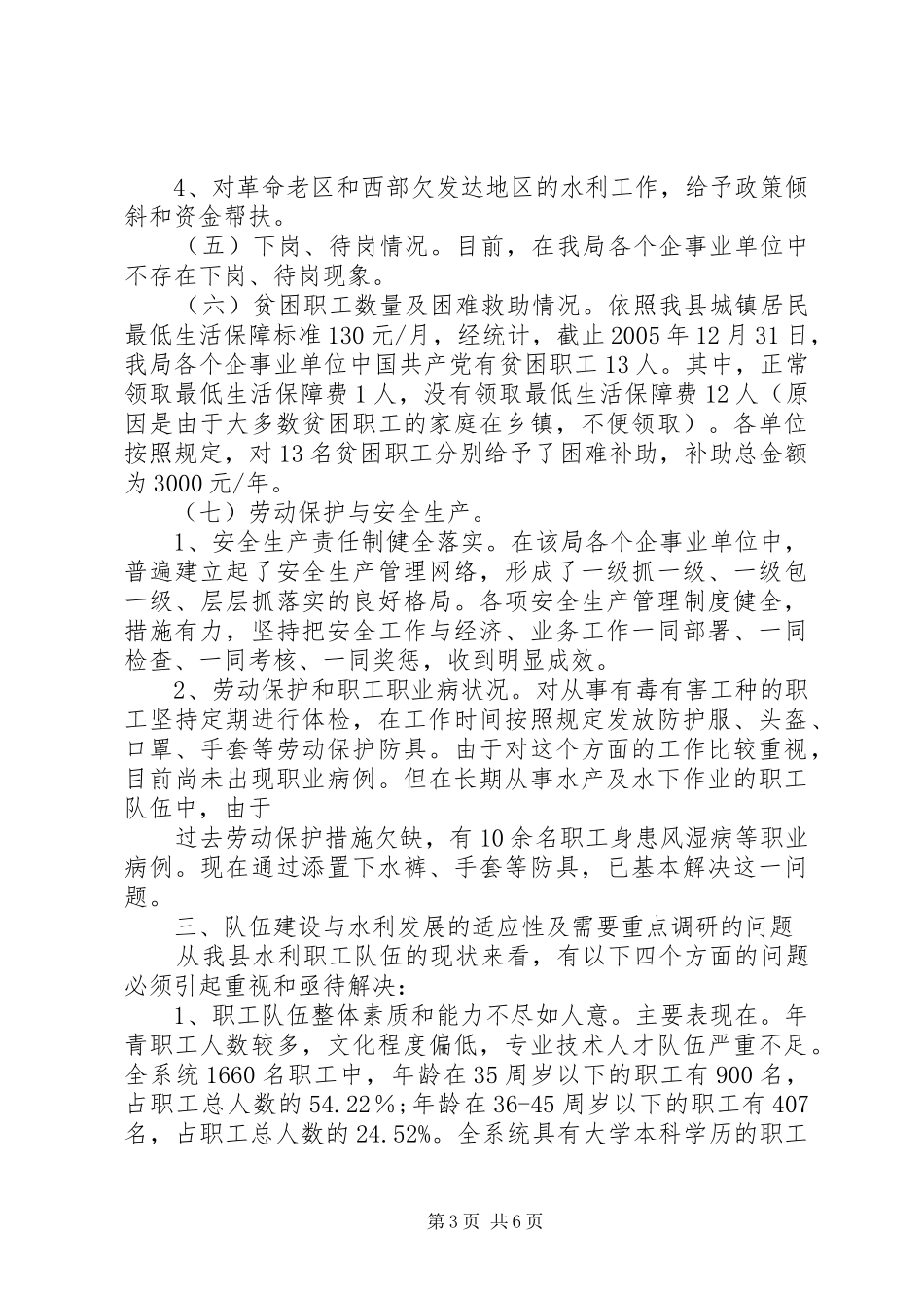 关于县水利系统队伍建设的调研报告 _第3页