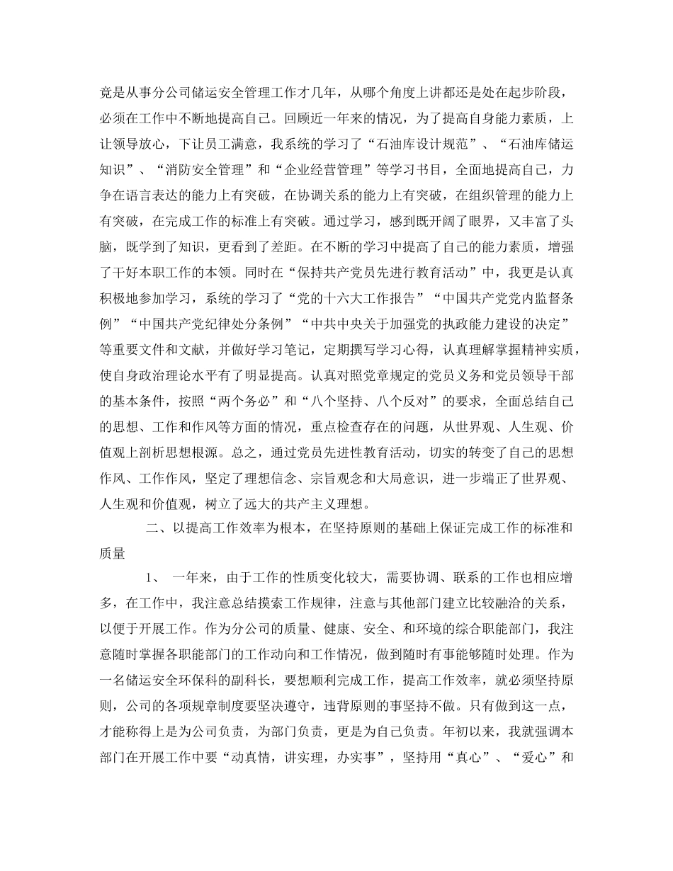 《安全管理文档》之安全科长述职报告 _第2页